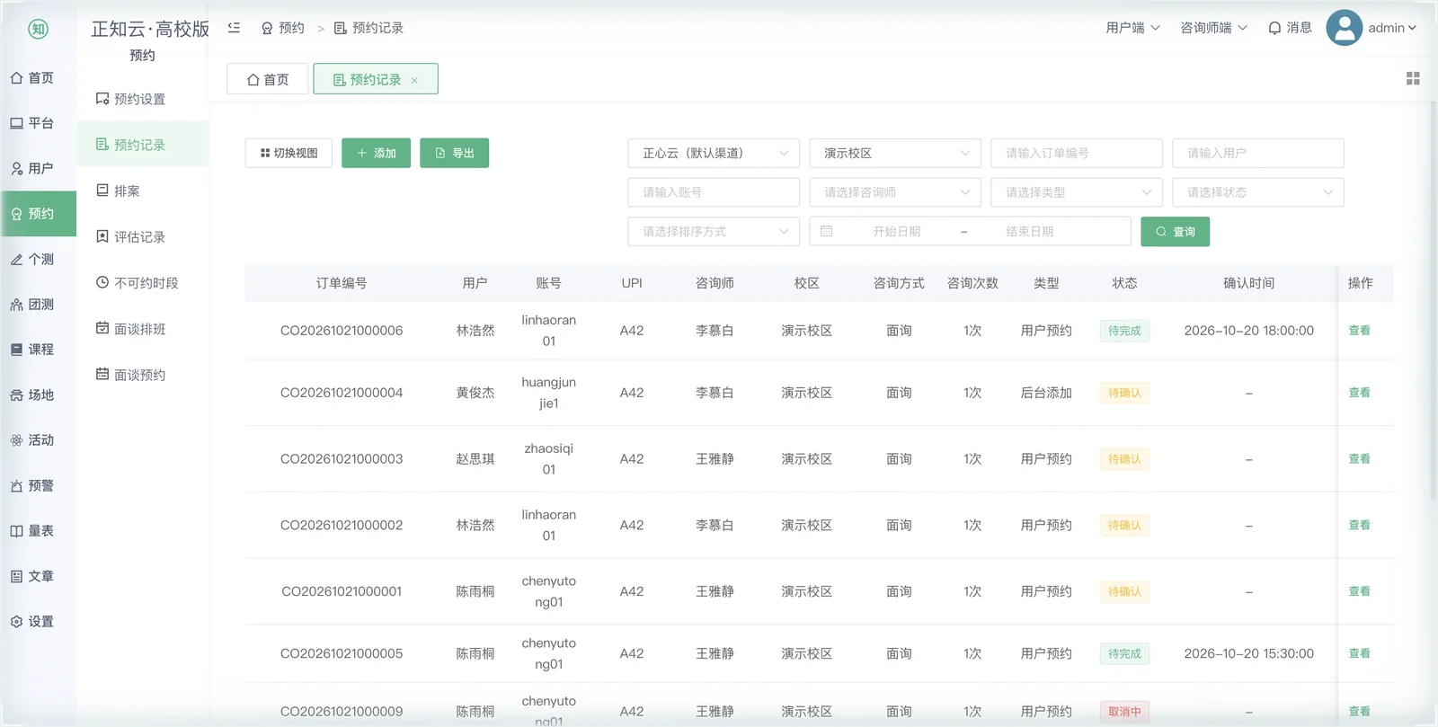 预约记录 · 列表视图