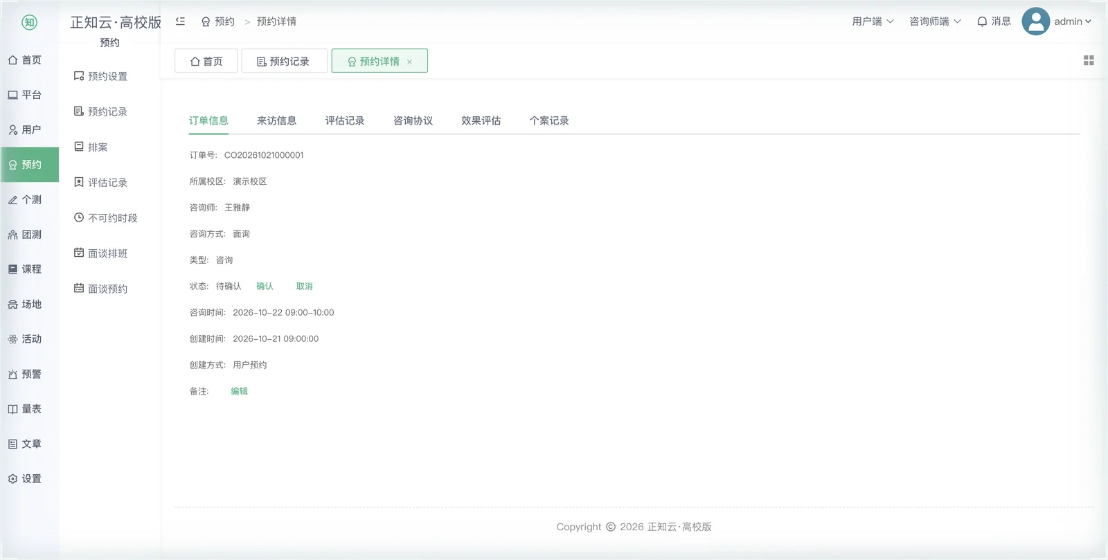 预约详情页