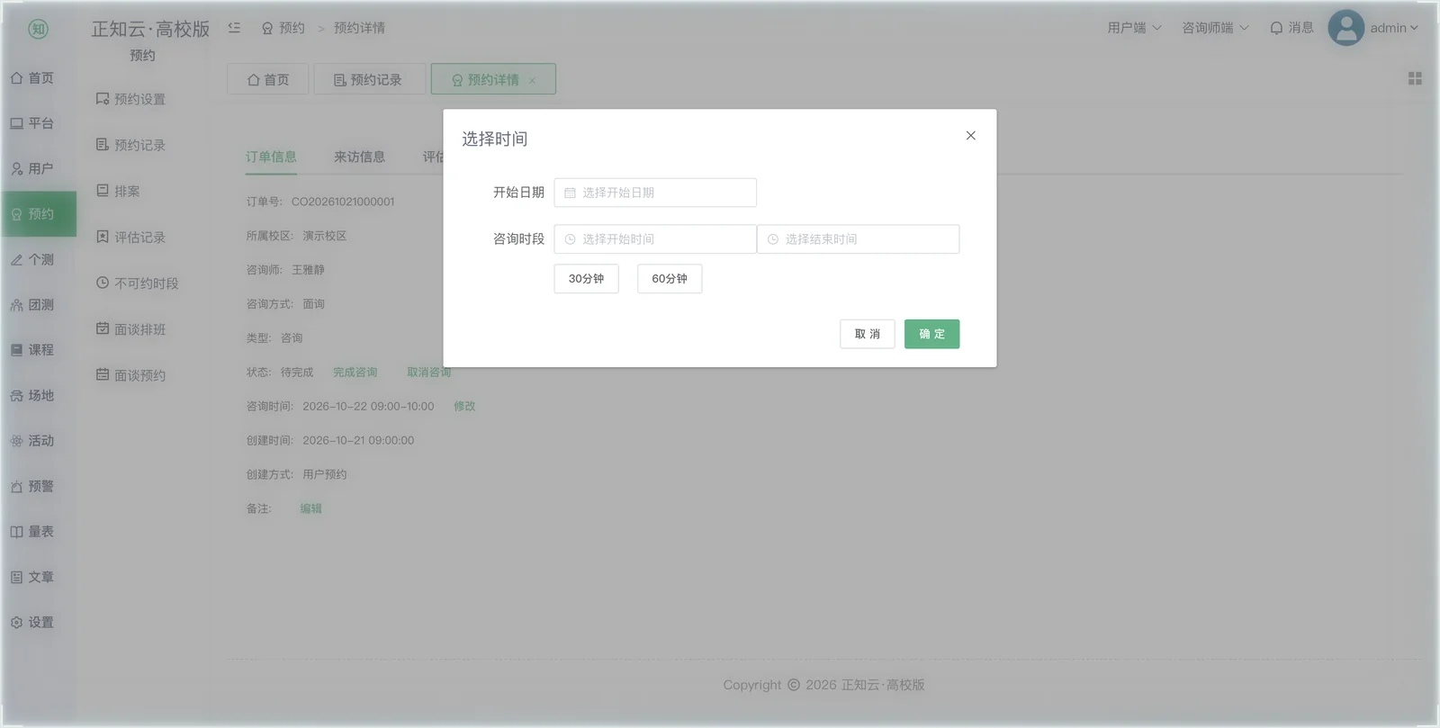 修改时间弹窗