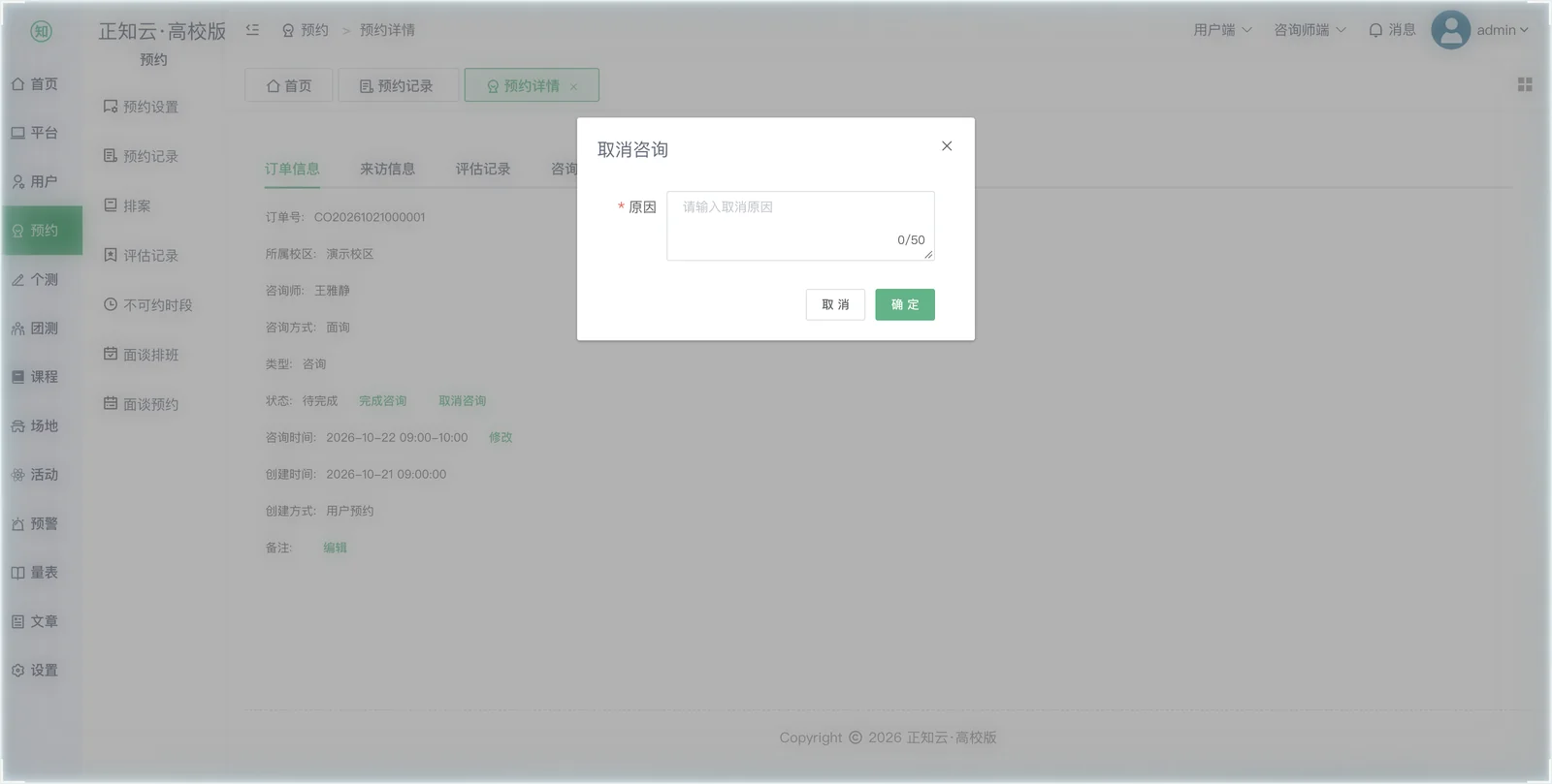 取消咨询弹窗