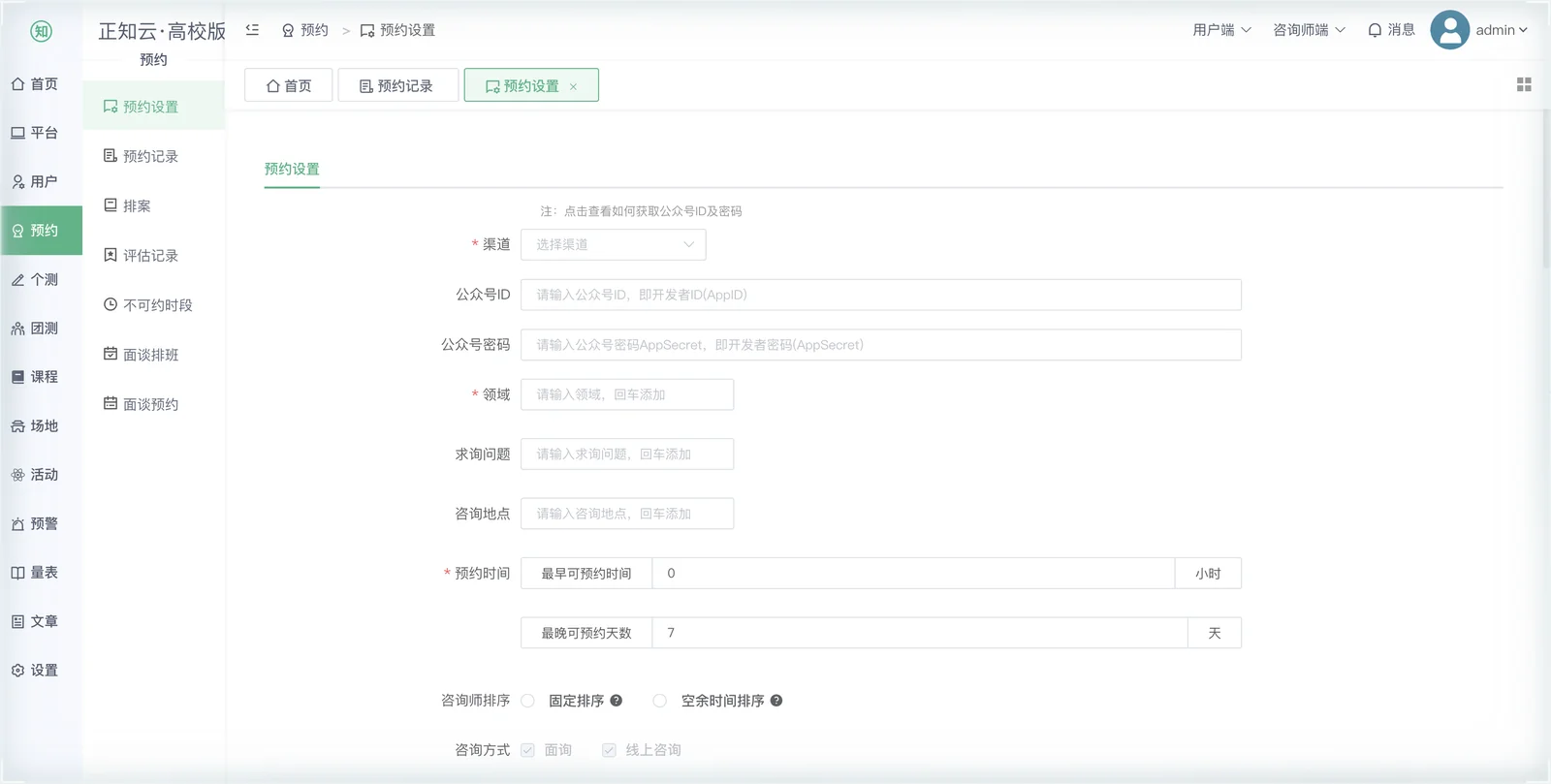 预约设置页面