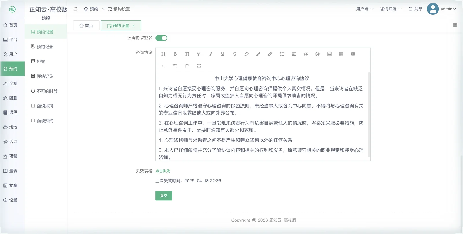 咨询协议与失效表格