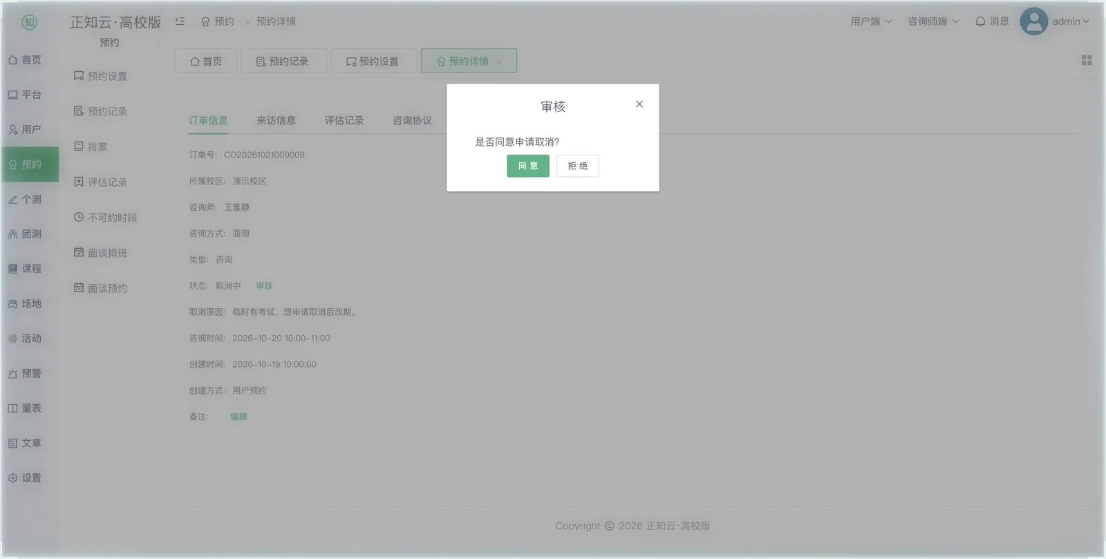 取消申请审核弹窗